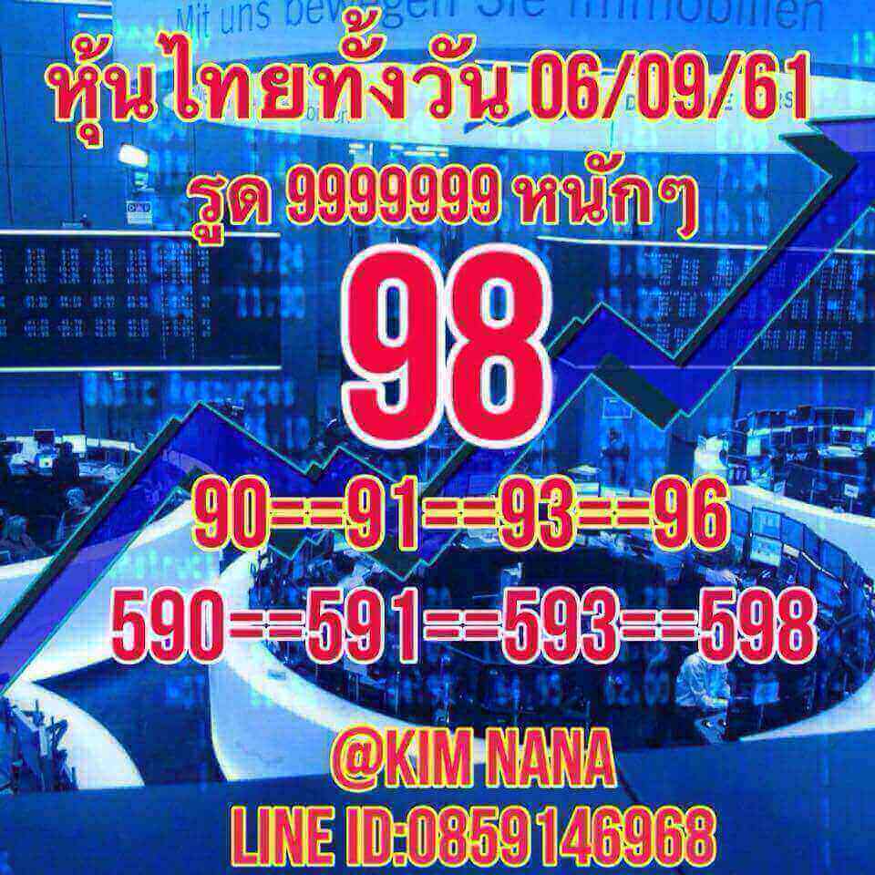 แจกตัวเลขหวยหุ้นพารวย 6/9/61 16