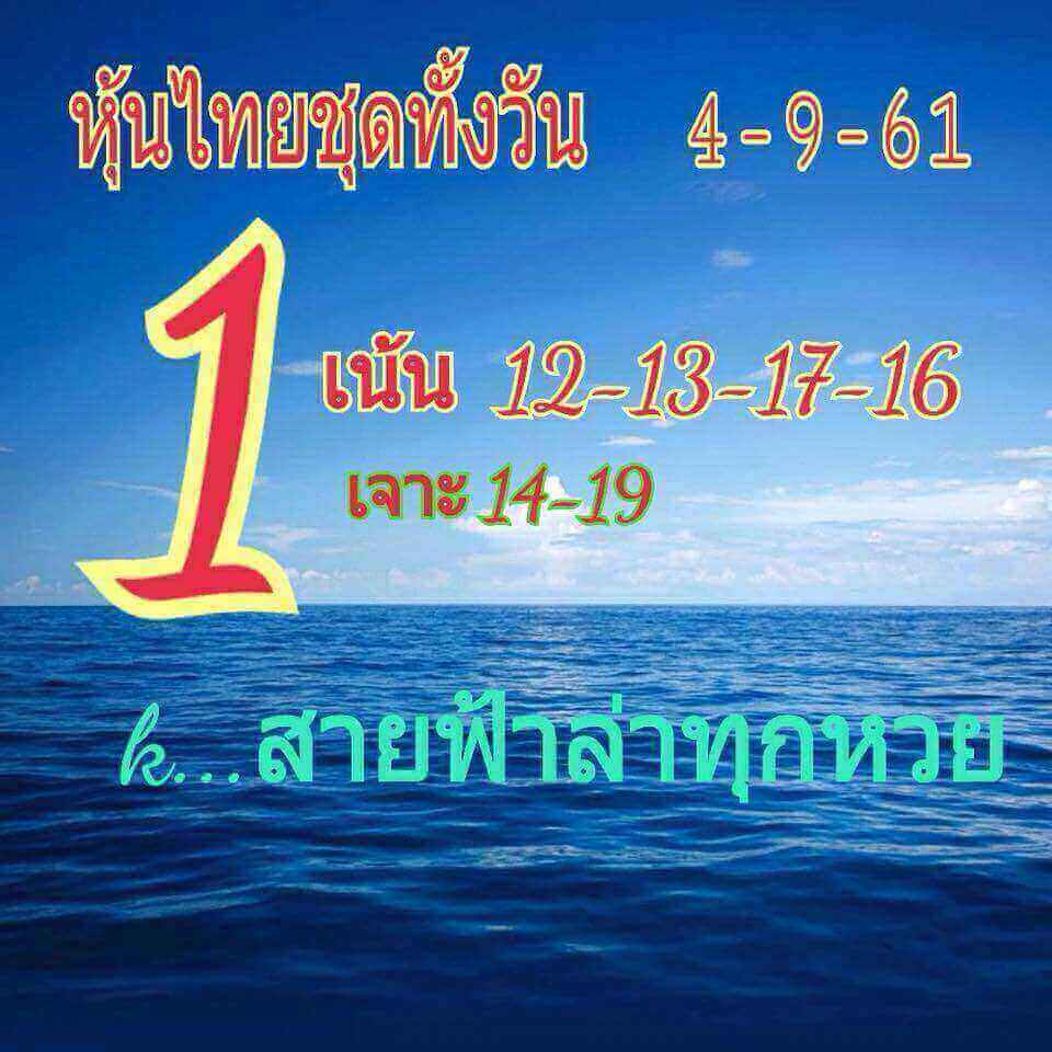 สูตรหวยหุ้นลุ้นโชค 4/9/61 9