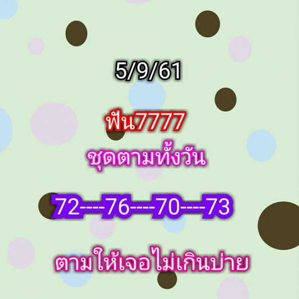 ลุ้นโชคกับหวยหุ้น 5/9/61 6