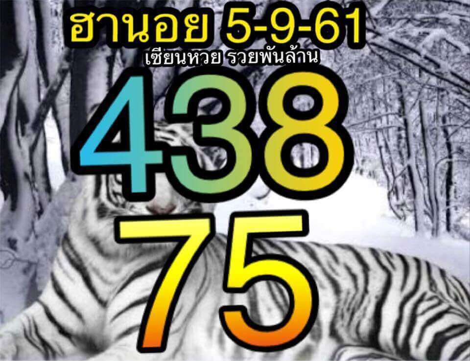 รวมเลขเด็ดหวยฮานอย 5/9/61 13