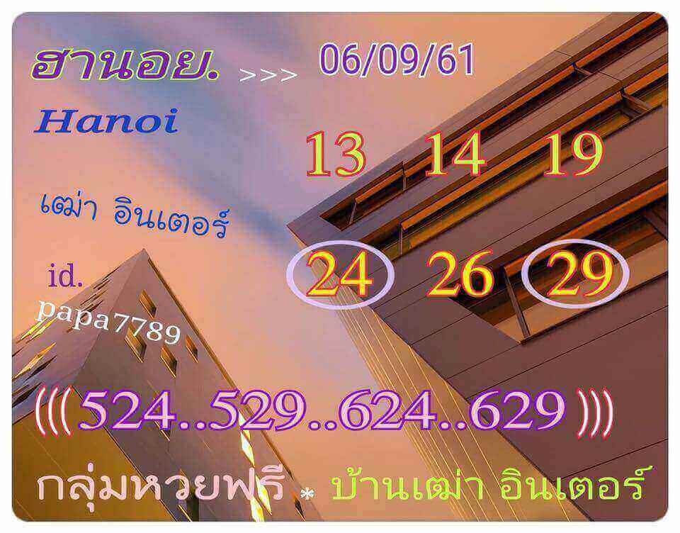 เลขเด็ดหวยฮานอยลุ้นโชค 6/9/61 9