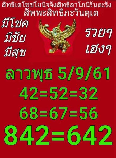 แจกตัวเลขหวยลาว 5/9/61 11