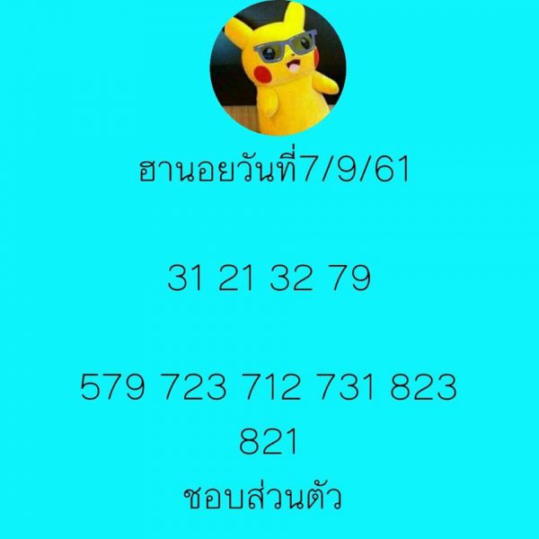 แจกเลขเด็ดหวยฮานอย 7/9/61