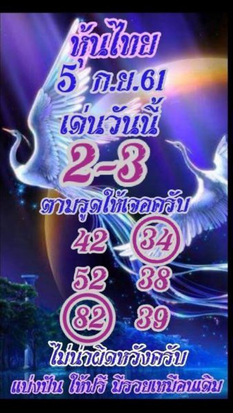 ลุ้นโชคกับหวยหุ้น 5/9/61 8