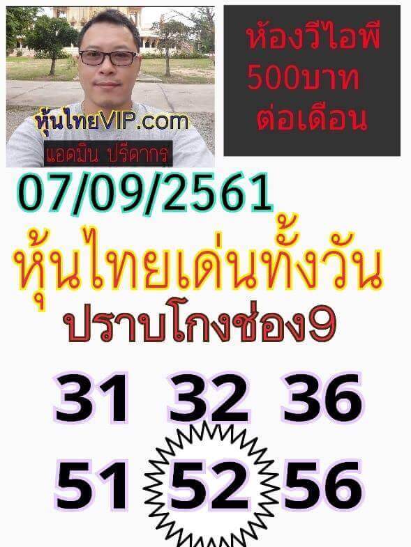 สูตรหวยหุ้นน่าลุ้น 7/9/61 9