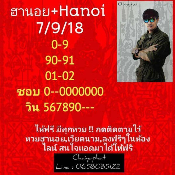 แจกเลขเด็ดหวยฮานอย 7/9/61 15