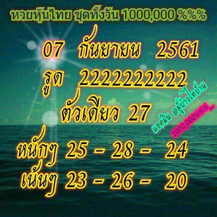 สูตรหวยหุ้นน่าลุ้น 7/9/61 10