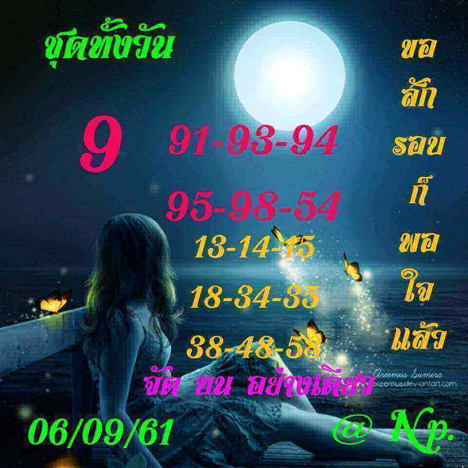 แจกตัวเลขหวยหุ้นพารวย 6/9/61 18