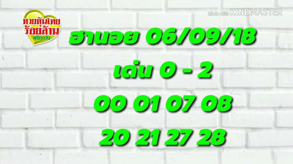 เลขเด็ดหวยฮานอยลุ้นโชค 6/9/61 4