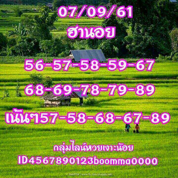 แจกเลขเด็ดหวยฮานอย 7/9/61 18