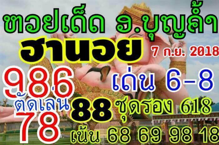 แจกเลขเด็ดหวยฮานอย 7/9/61 19