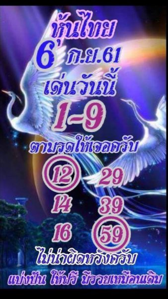 แจกตัวเลขหวยหุ้นพารวย 6/9/61 10