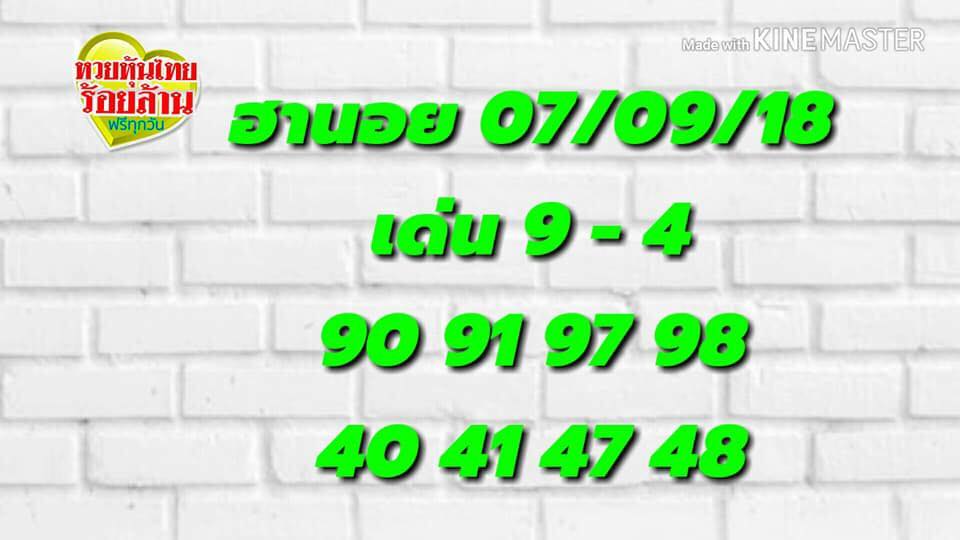 แจกเลขเด็ดหวยฮานอย 7/9/61 5