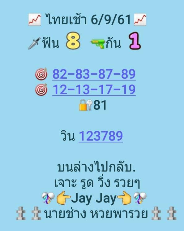 แจกตัวเลขหวยหุ้นพารวย 6/9/61 4