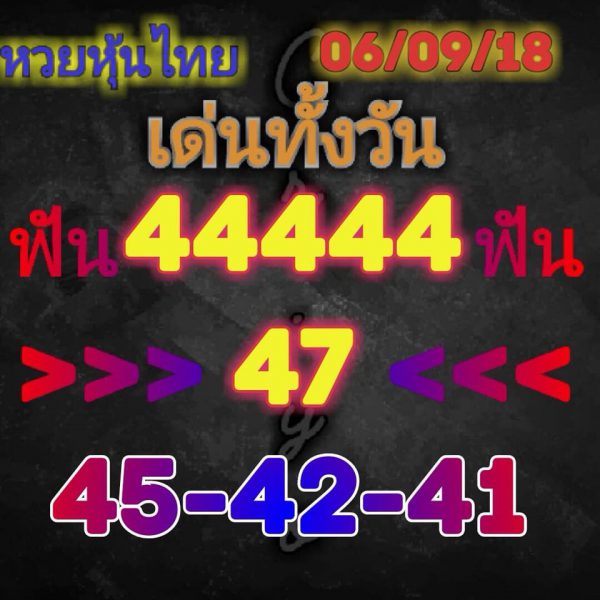 แจกตัวเลขหวยหุ้นพารวย 6/9/61 5