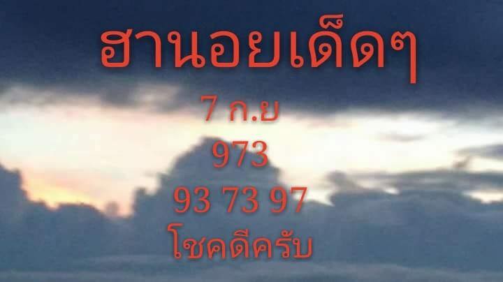 แจกเลขเด็ดหวยฮานอย 7/9/61 7