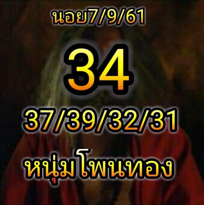 แจกเลขเด็ดหวยฮานอย 7/9/61 9