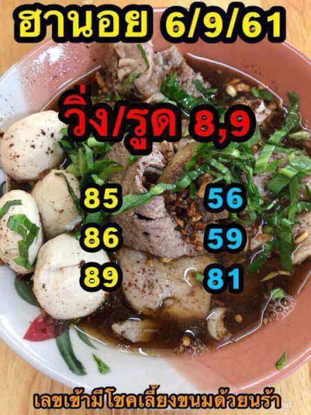 เลขเด็ดหวยฮานอยลุ้นโชค 6/9/61 15