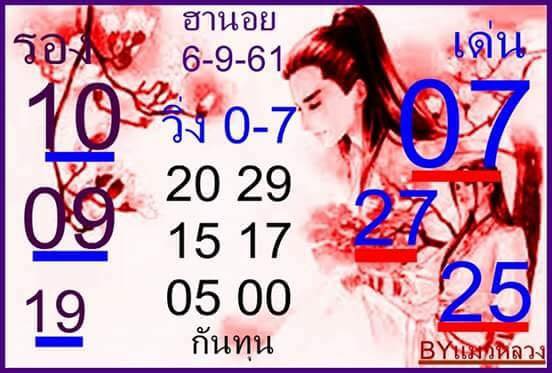 เลขเด็ดหวยฮานอยลุ้นโชค 6/9/61 5