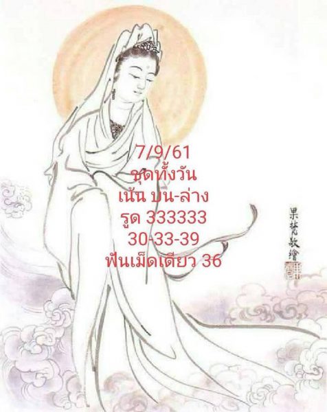 สูตรหวยหุ้นน่าลุ้น 7/9/61 15