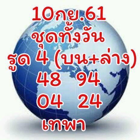 หวยหุ้นลุ้นเลขเด็ด 10/9/61 1