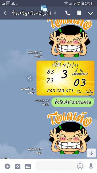 หวยหุ้นลุ้นเลขเด็ด 10/9/61 10