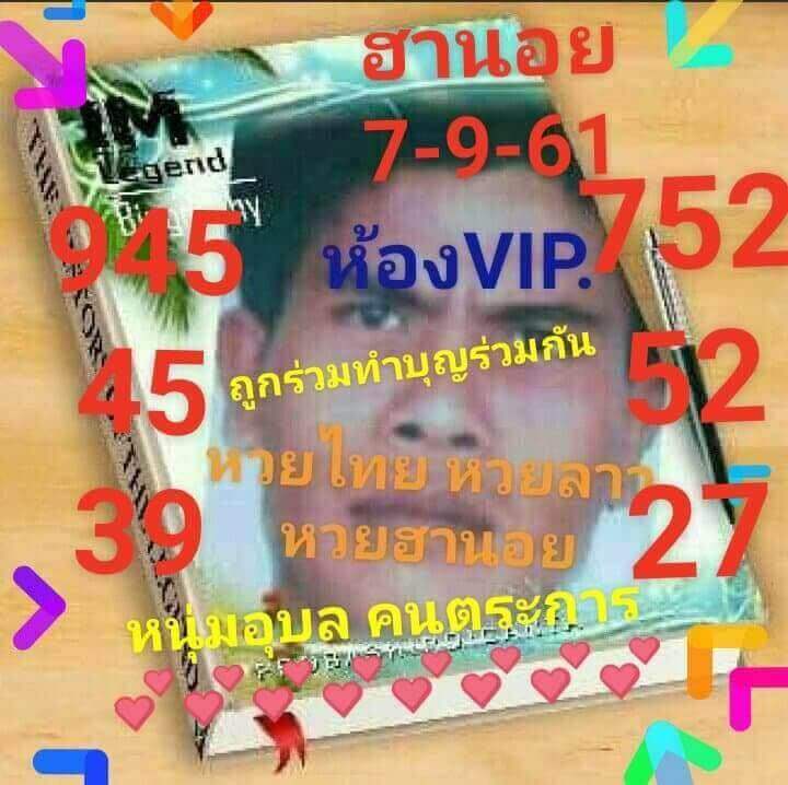 แจกเลขเด็ดหวยฮานอย 7/9/61 22