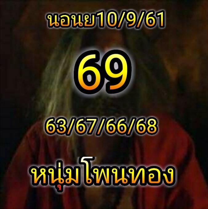 เลขดังหวยฮานอย 10/9/61 4