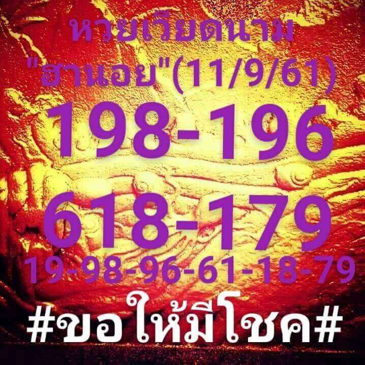 หวยฮานอยลุ้นโชค 11/9/61 13