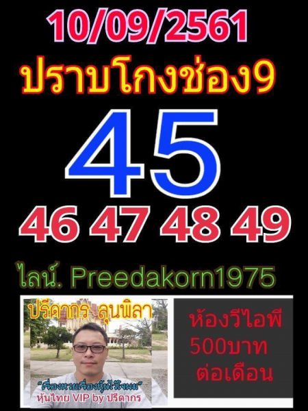 หวยหุ้นลุ้นเลขเด็ด 10/9/61 16
