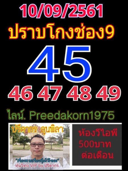 หวยหุ้นลุ้นเลขเด็ด 10/9/61 16