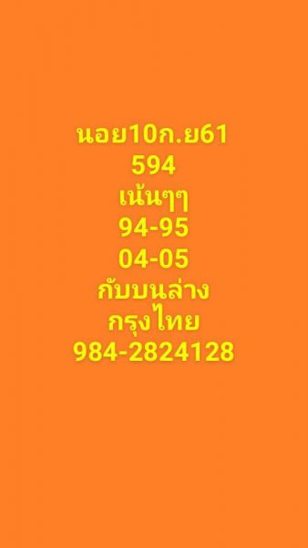 เลขดังหวยฮานอย 10/9/61 5