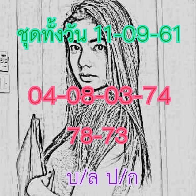 แจกหวยหุ้นลุ้นโชค 11/9/61 4