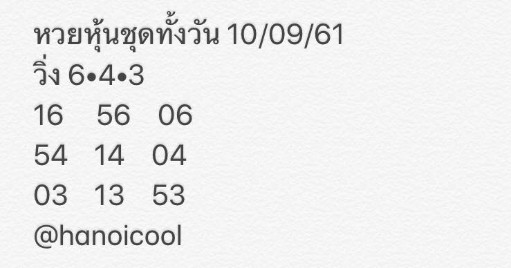 หวยหุ้นลุ้นเลขเด็ด 10/9/61 3