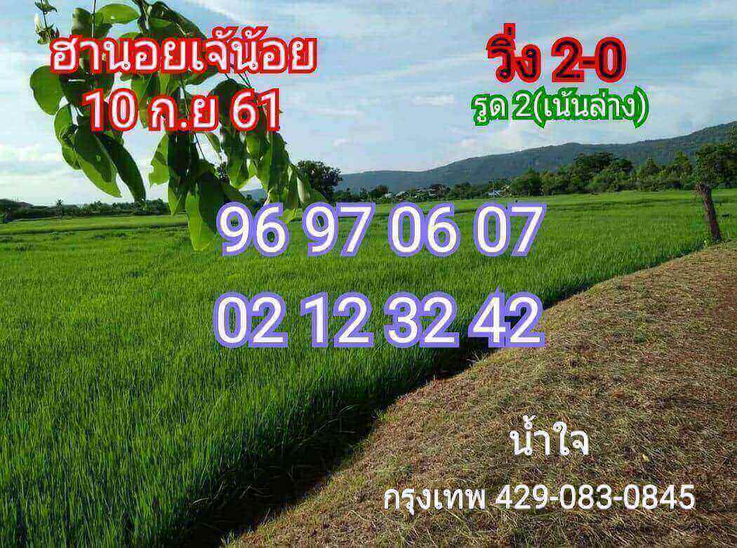 เลขดังหวยฮานอย 10/9/61 2