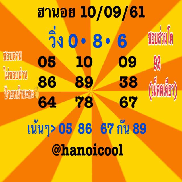 เลขดังหวยฮานอย 10/9/61