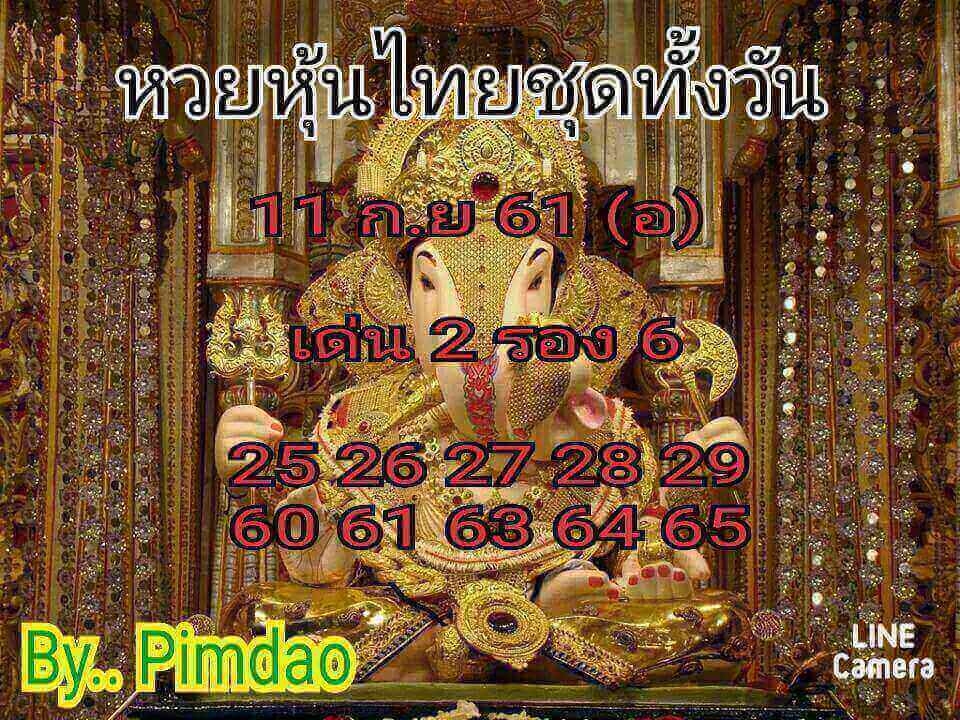 แจกหวยหุ้นลุ้นโชค 11/9/61