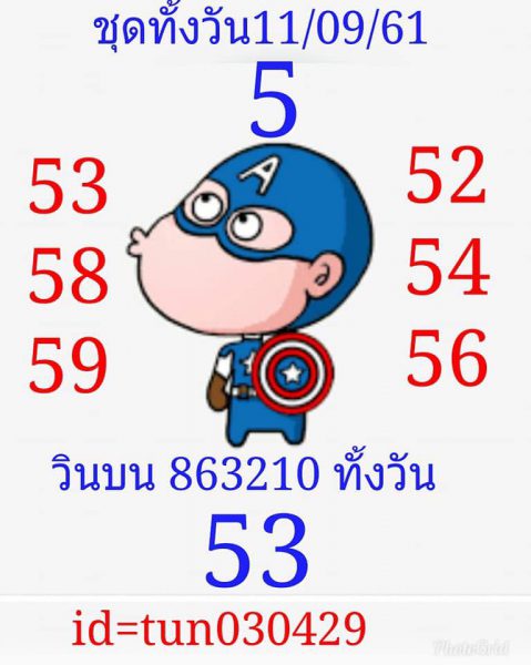 แจกหวยหุ้นลุ้นโชค 11/9/61 5