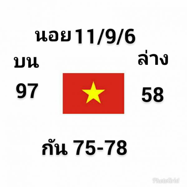 หวยฮานอยลุ้นโชค 11/9/61 3