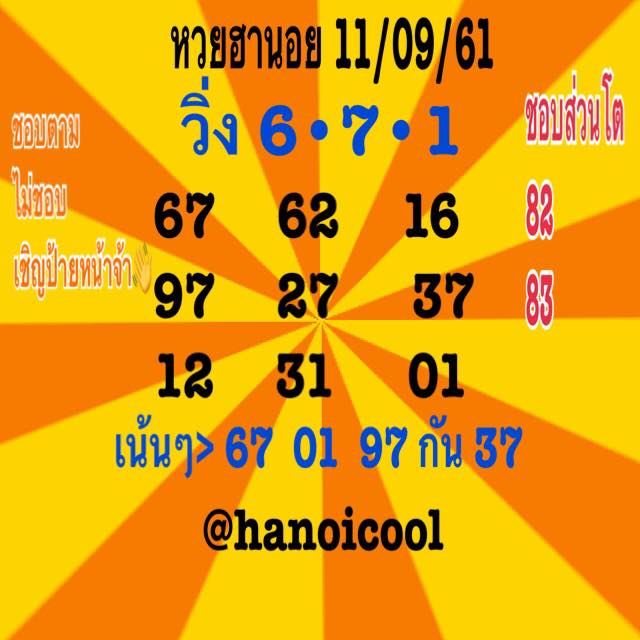 หวยฮานอยลุ้นโชค 11/9/61