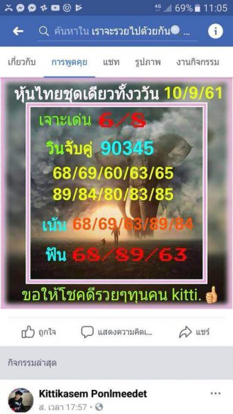 หวยหุ้นลุ้นเลขเด็ด 10/9/61 15