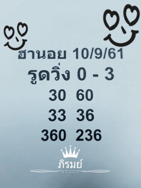 เลขดังหวยฮานอย 10/9/61 10