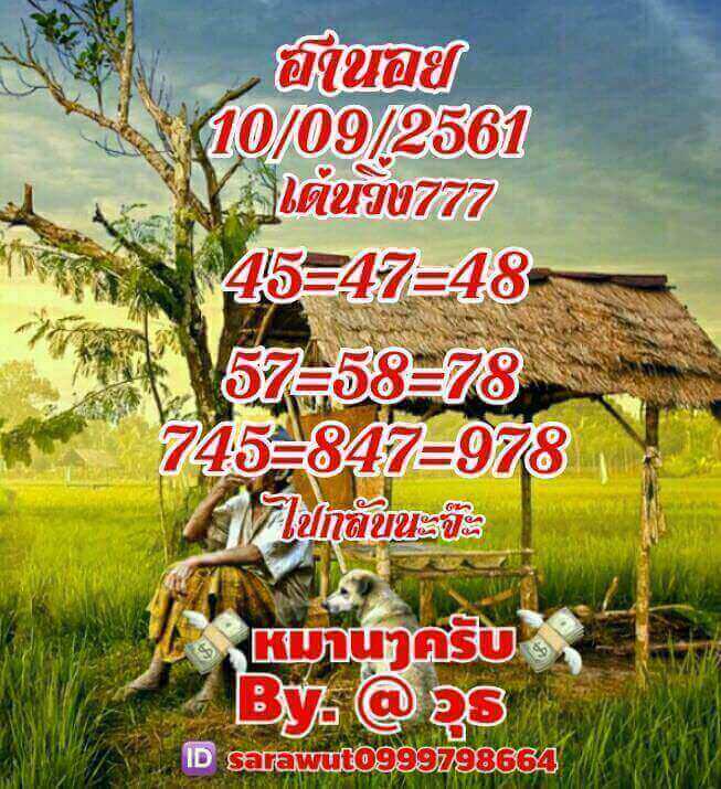 เลขดังหวยฮานอย 10/9/61 14