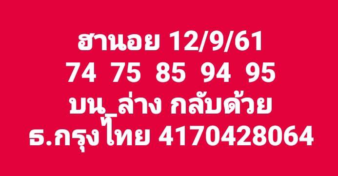 หวยฮานอยมาแรง 12/9/61