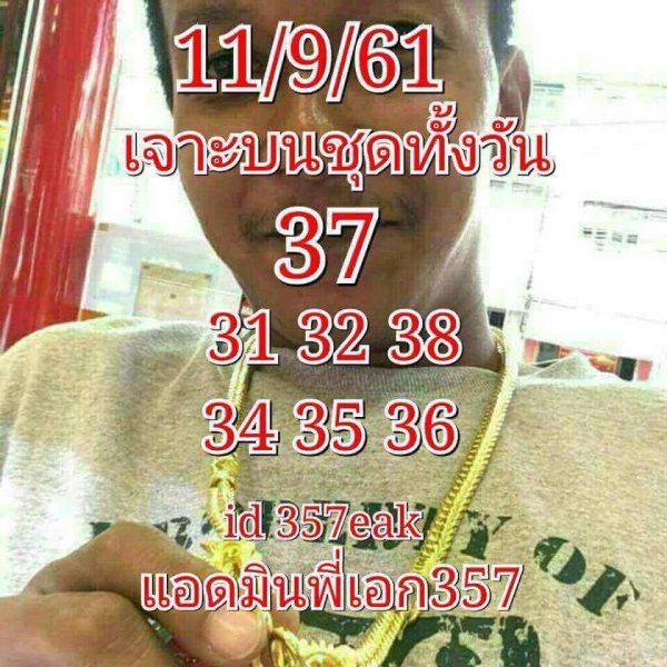 แจกหวยหุ้นลุ้นโชค 11/9/61 23