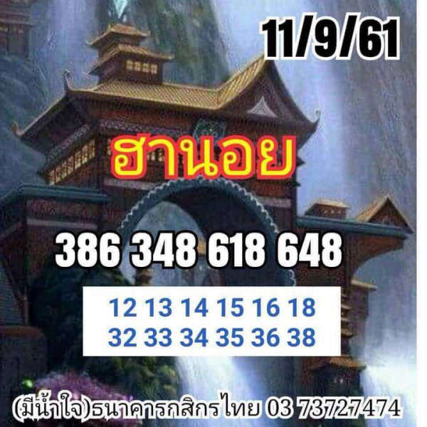 หวยฮานอยลุ้นโชค 11/9/61 15