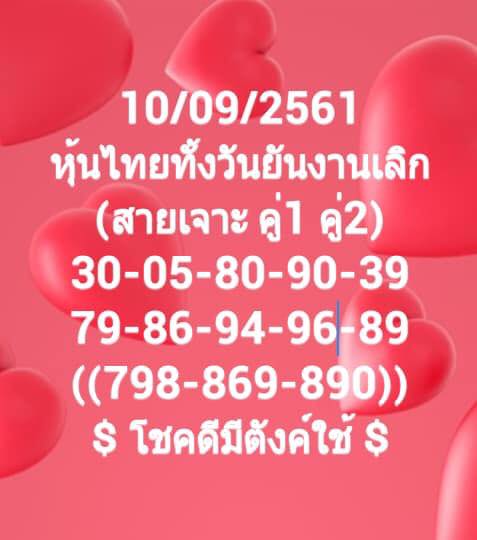 หวยหุ้นลุ้นเลขเด็ด 10/9/61 8