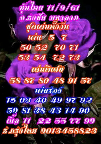 แจกหวยหุ้นลุ้นโชค 11/9/61 24