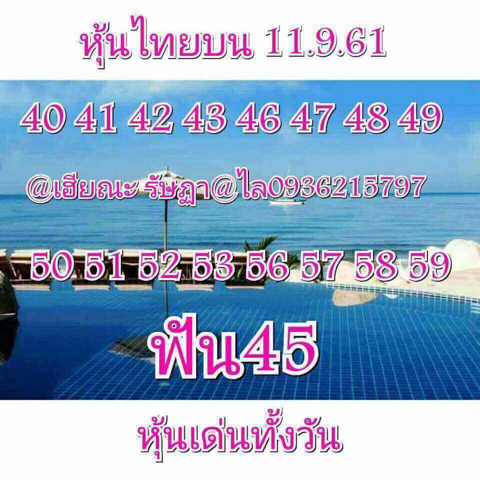 แจกหวยหุ้นลุ้นโชค 11/9/61 26