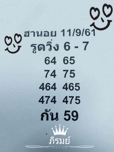 หวยฮานอยลุ้นโชค 11/9/61 6